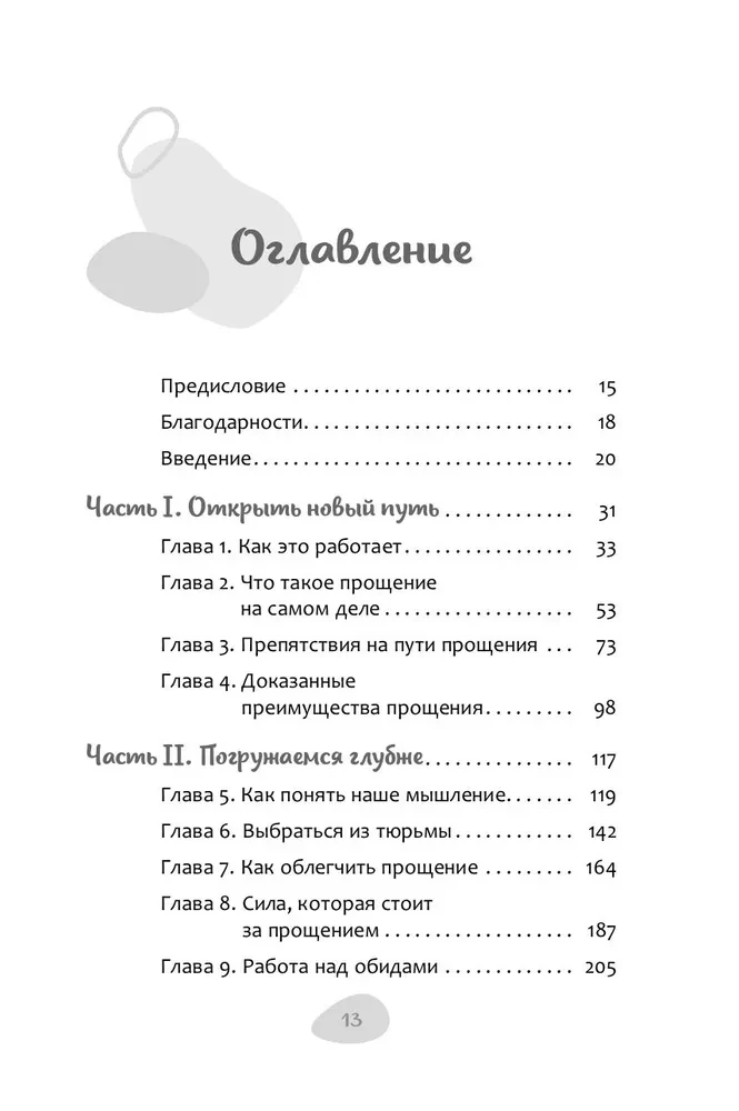 Как простить, когда ты не можешь: революционный гайд по освобождению сердца и разума от оби