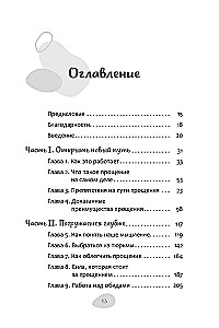 Как простить, когда ты не можешь: революционный гайд по освобождению сердца и разума от оби