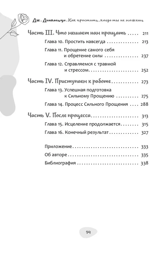 Как простить, когда ты не можешь: революционный гайд по освобождению сердца и разума от оби