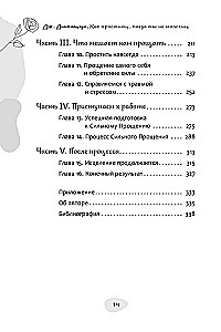 Как простить, когда ты не можешь: революционный гайд по освобождению сердца и разума от оби