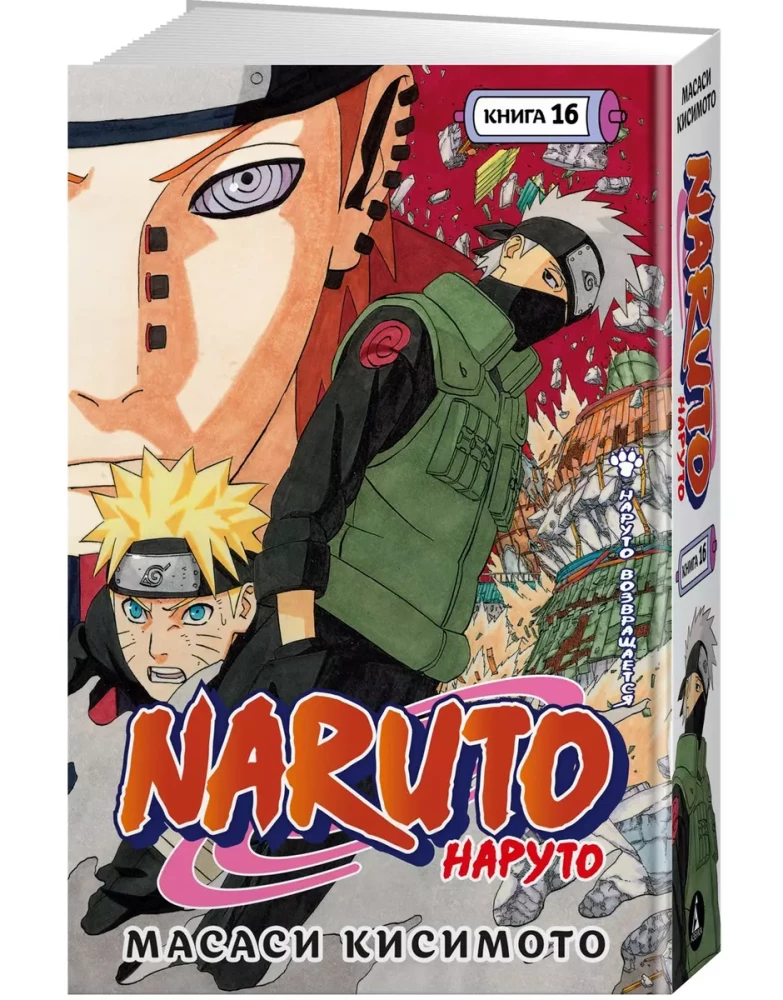 Naruto. Naruто. Książka 16. Naruto wraca