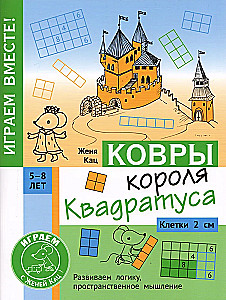 The Carpets of King Quadratust. A Puzzle for Children Aged 5–8
