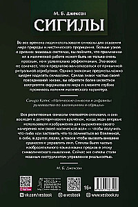 Сигилы. Иллюстрированный путеводитель по символам духа и мысли