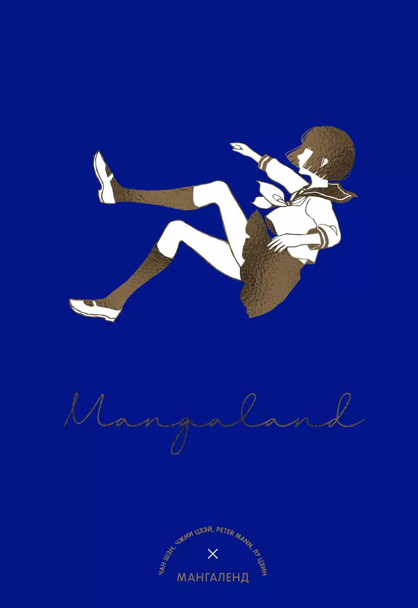 Mangaland. Mangaland