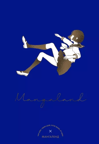 Mangaland. Mangaland