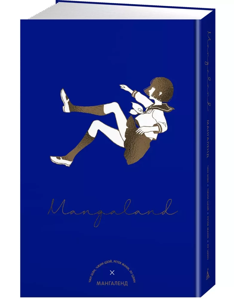 Mangaland. Mangaland