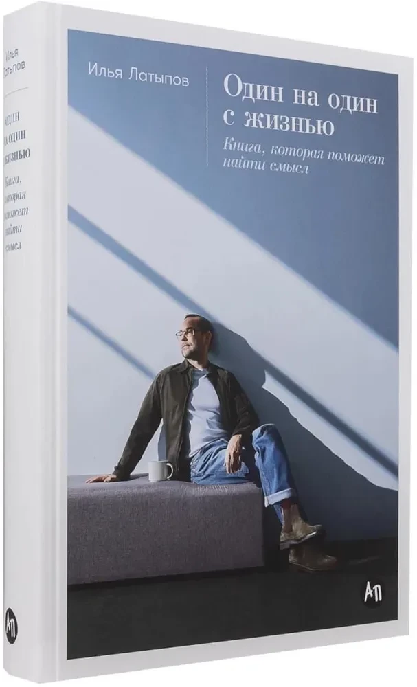 Alone with life. A book that will help you find meaning