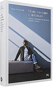 Alone with life. A book that will help you find meaning