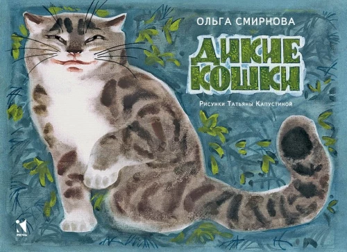 Wild Cats
