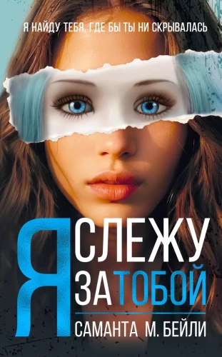 I'm Watching You