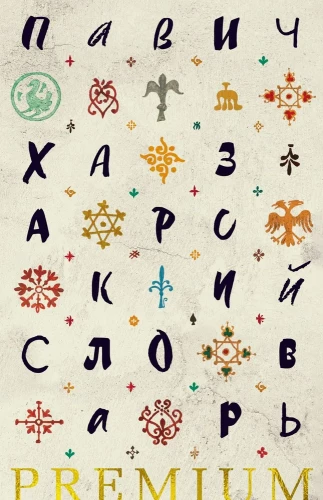 The Khazar Dictionary