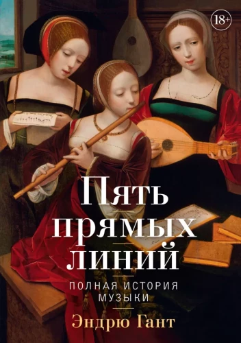 Five Straight Lines. The Complete History of Music