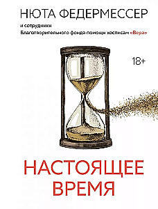 Present Time