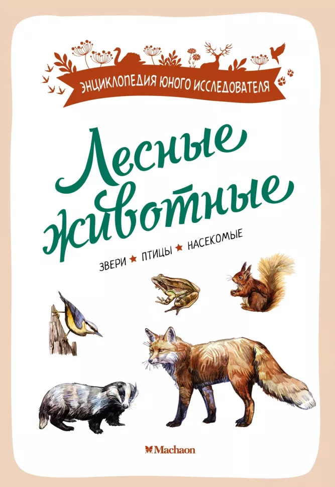 Waldtiere