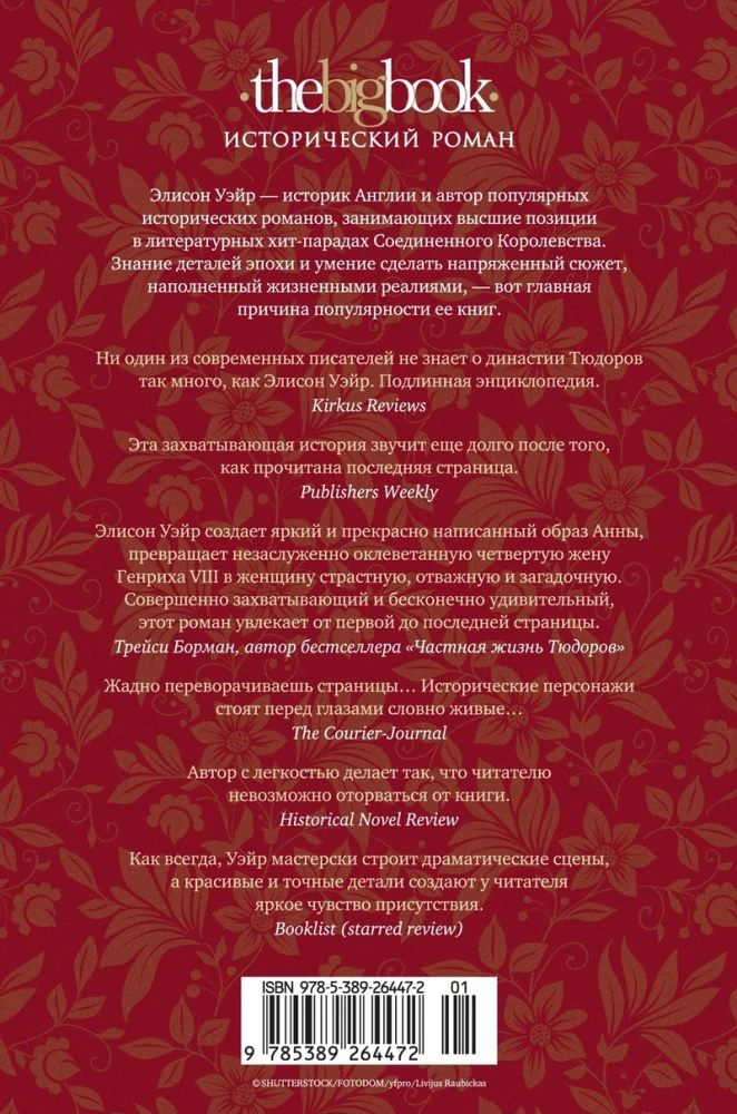 Königin der Geheimnisse. Roman über Anne von Kleve