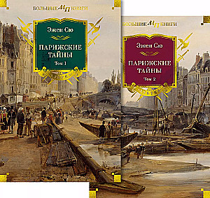 Parisian Mysteries (Two Volumes)
