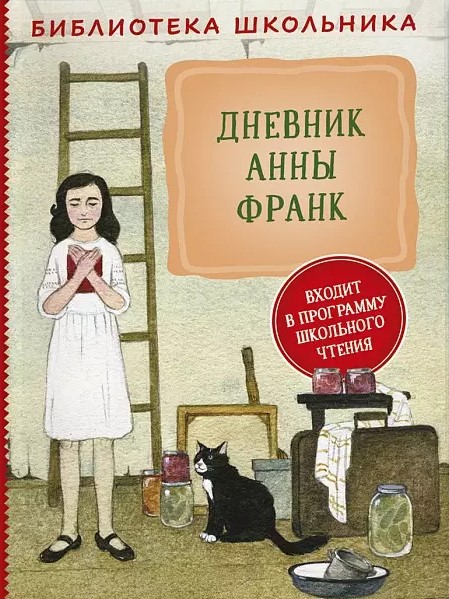 Dziennik Anny Frank