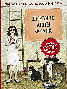 The Diary of Anne Frank