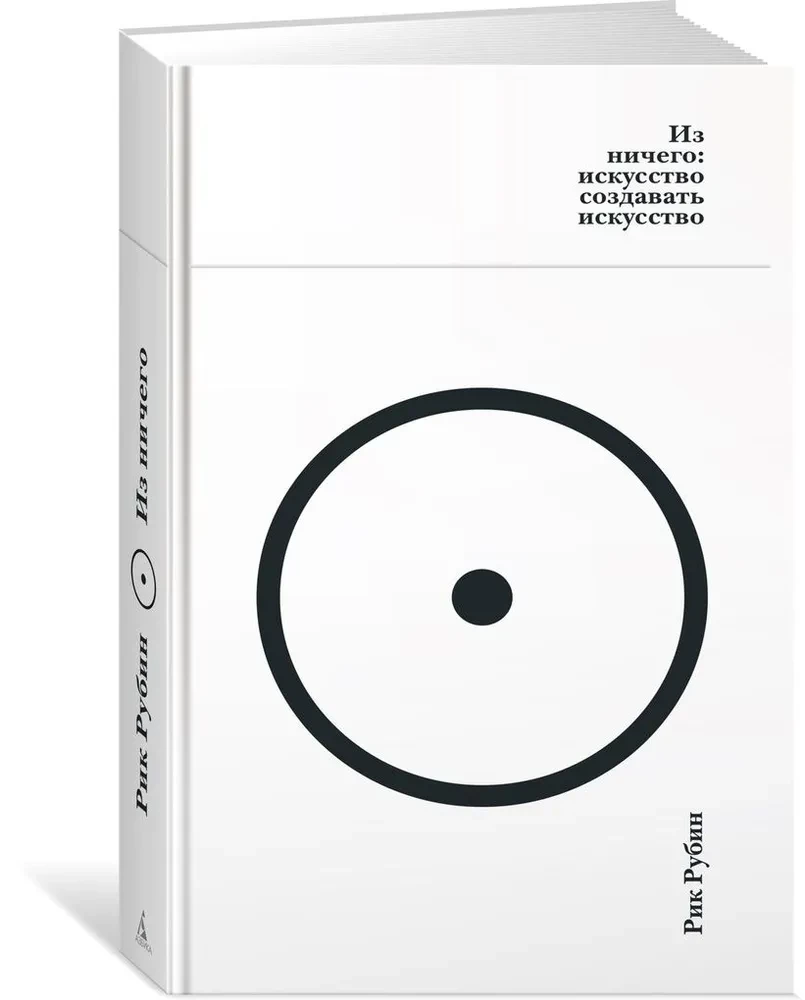 Out of Nothing: The Art of Creating Art