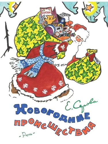 Neujahrsvorfälle