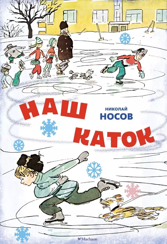 Nasze lodowisko