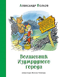 The Wizard of the Emerald City