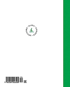 The Wizard of the Emerald City