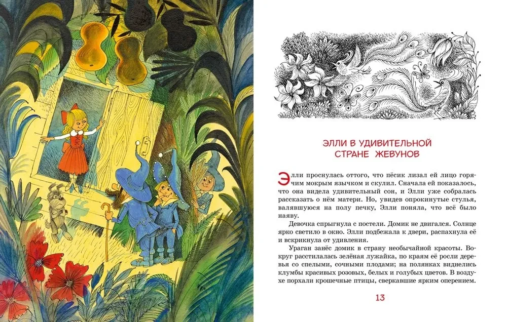 The Wizard of the Emerald City