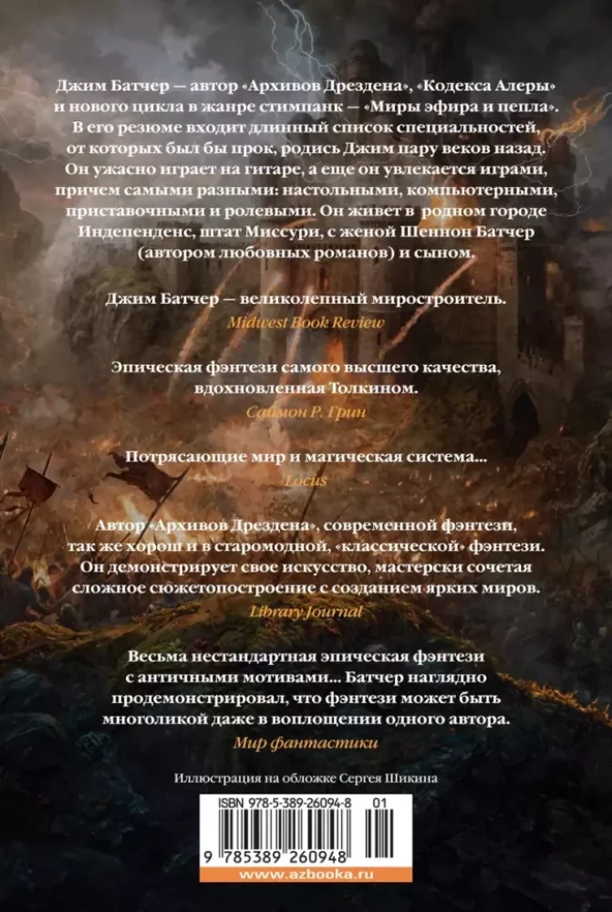 The Codex Alera. Book 6. Fury of the First Consul