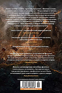 The Codex Alera. Book 6. Fury of the First Consul