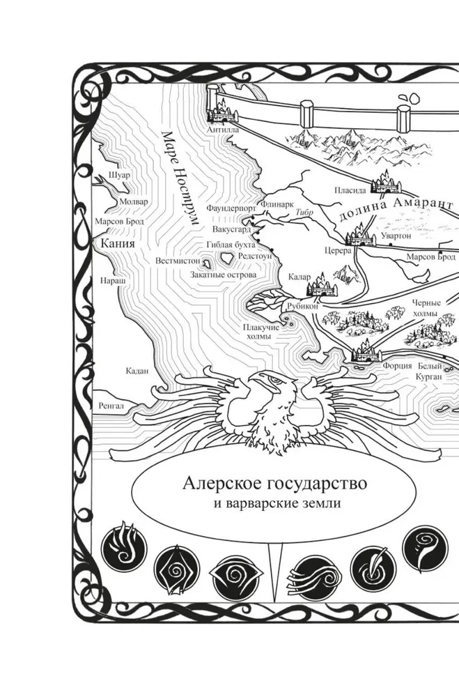 The Codex Alera. Book 6. Fury of the First Consul