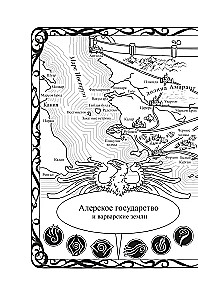 The Codex Alera. Book 6. Fury of the First Consul