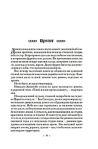 The Codex Alera. Book 6. Fury of the First Consul