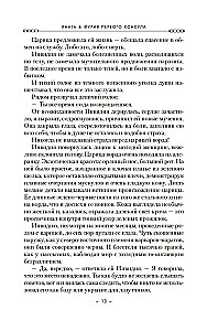 The Codex Alera. Book 6. Fury of the First Consul
