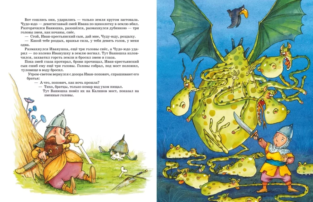 The Flying Ship and Other Tales