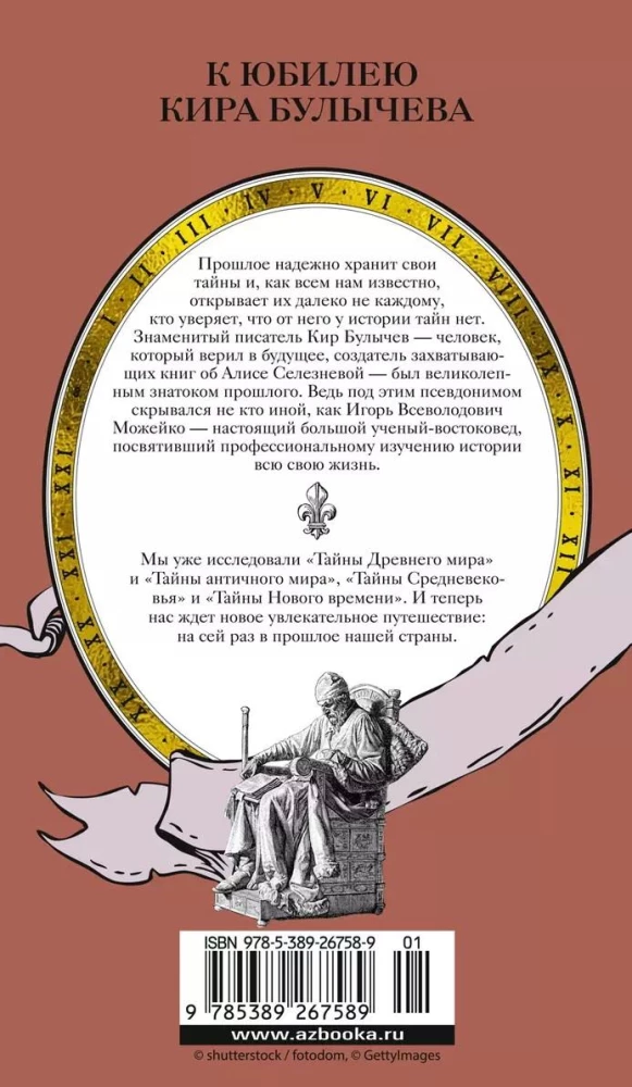 Secrets of Rus. Secrets of the Russian Empire
