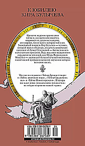 Secrets of Rus. Secrets of the Russian Empire