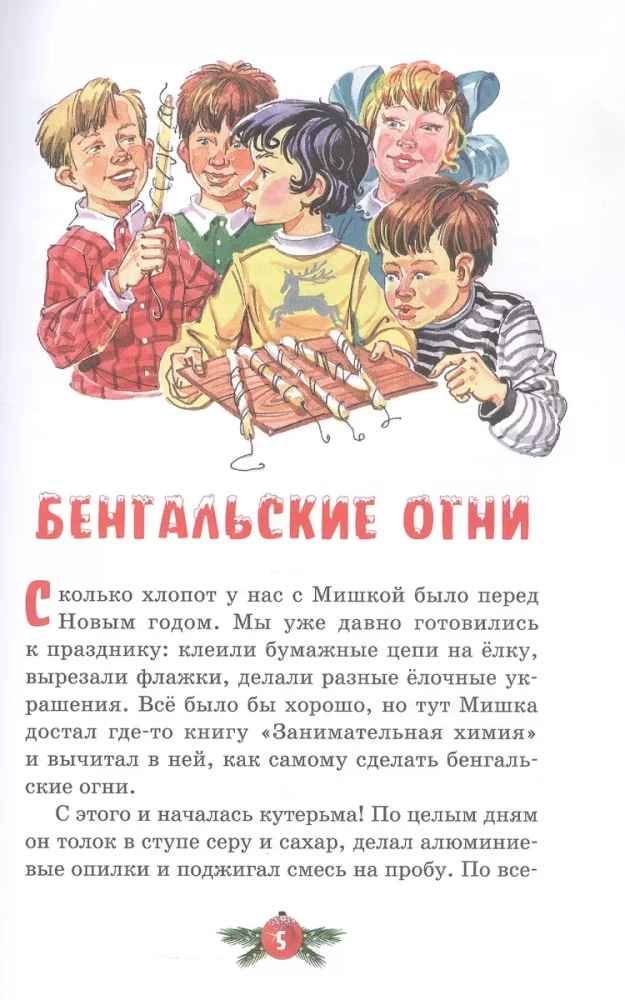 Sparklers