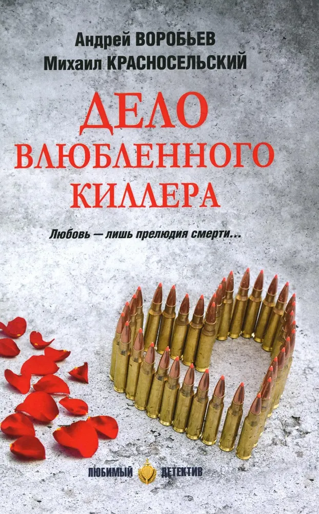 The Tale of the In-Love Killer
