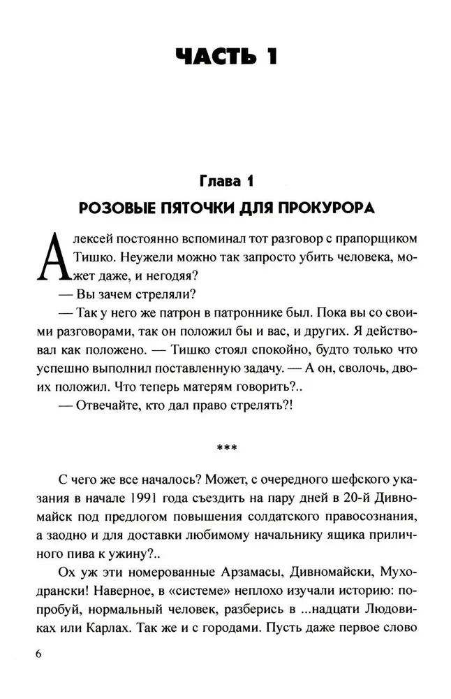 Дело влюбленного киллера