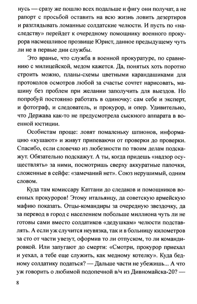 Дело влюбленного киллера