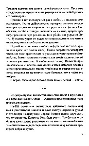 Дело влюбленного киллера