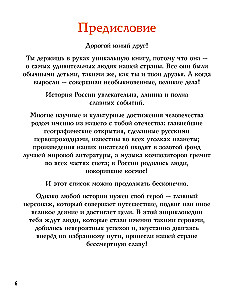 Boys and Girls Who Glorified Russia. A Comprehensive Encyclopedia from A to Z