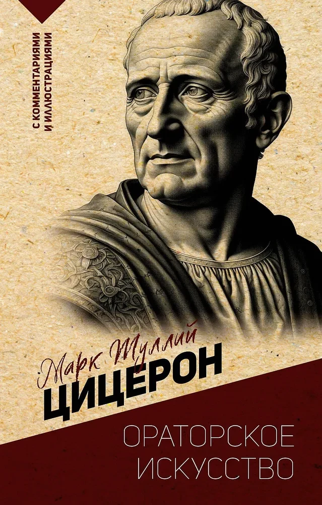 The Art of Oratory. With Comments and Illustrations