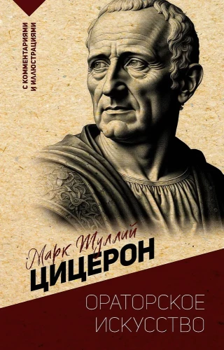 The Art of Oratory. With Comments and Illustrations