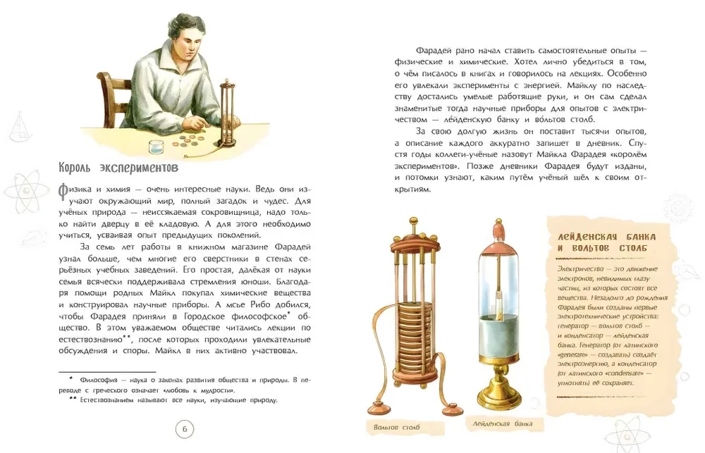 Майкл Фарадей. Укротитель электричества