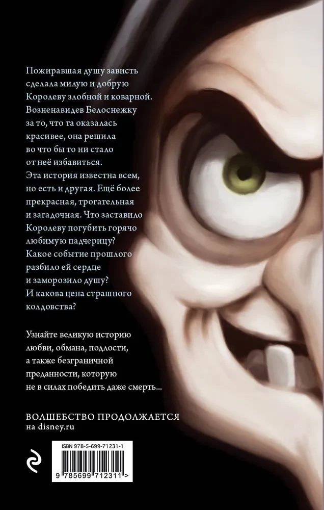 Всех прекрасней. История королевы