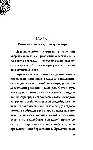 Всех прекрасней. История королевы