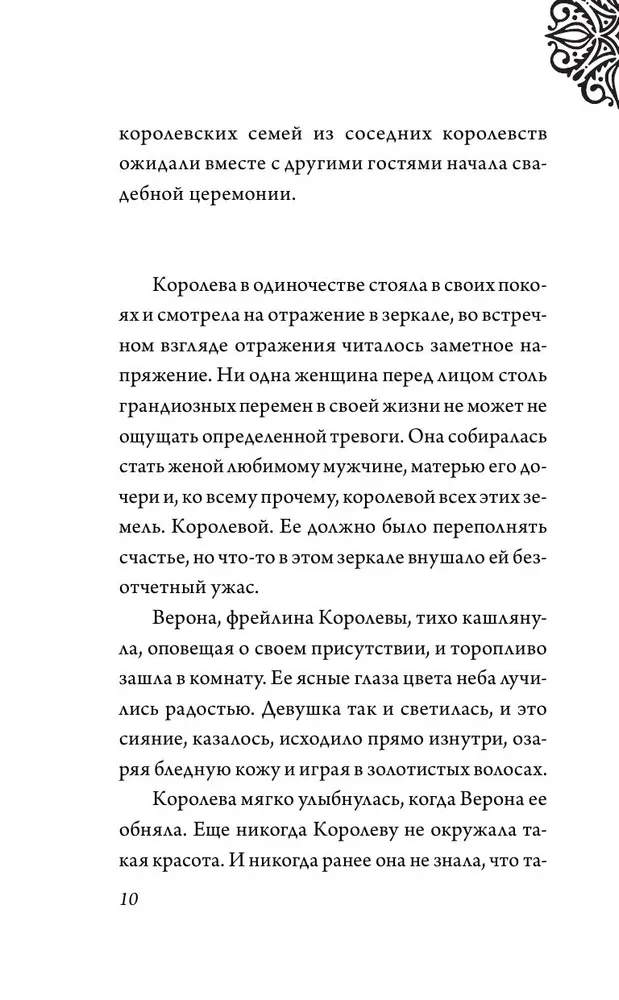 Всех прекрасней. История королевы