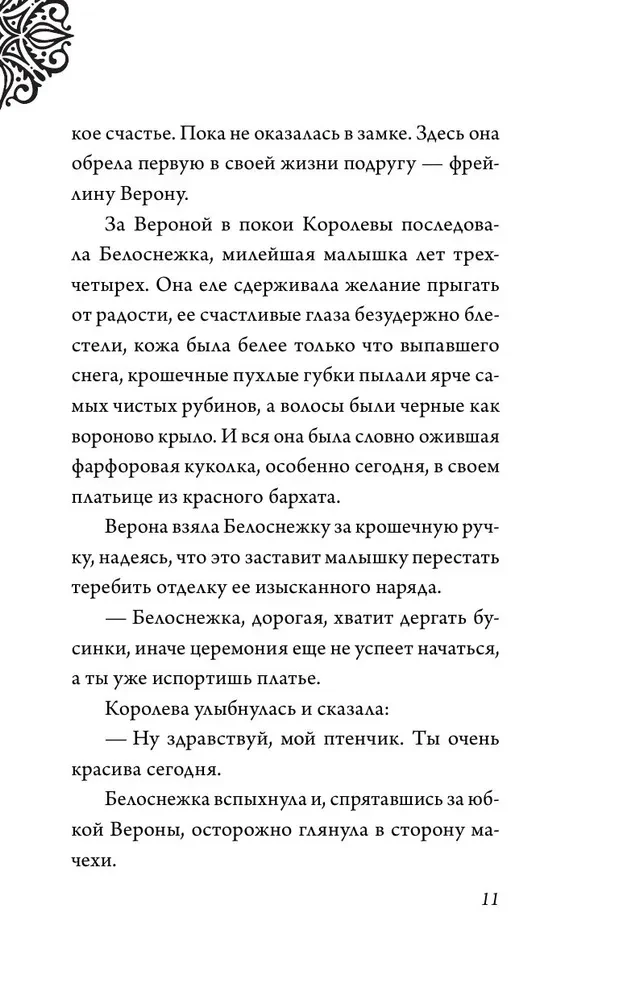 Всех прекрасней. История королевы